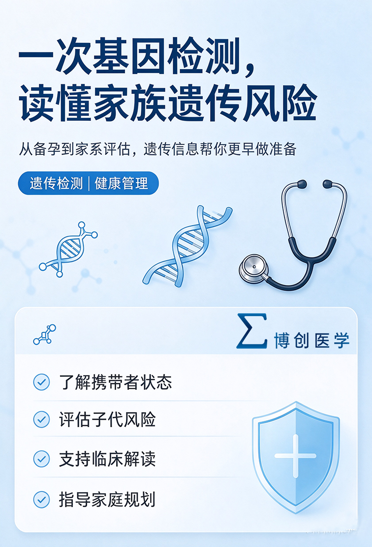 1791886177300110.png 1. 一次基因检测,读懂家族遗传风险-小图.png